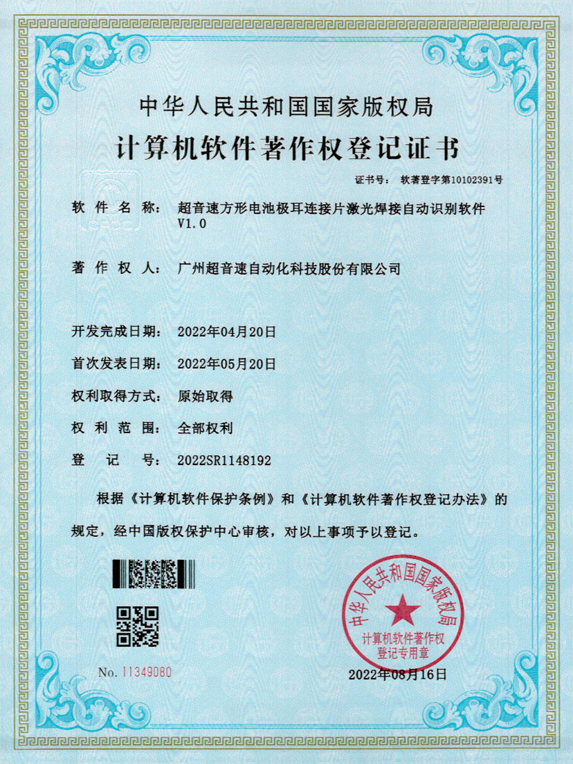 52-AG庄闲方形电池极耳连接片激光焊接自动识别软件V1.0