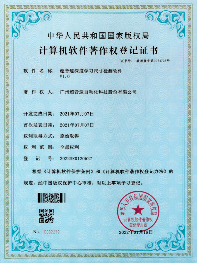 17-AG庄闲深度学习尺寸检测软件V1.0