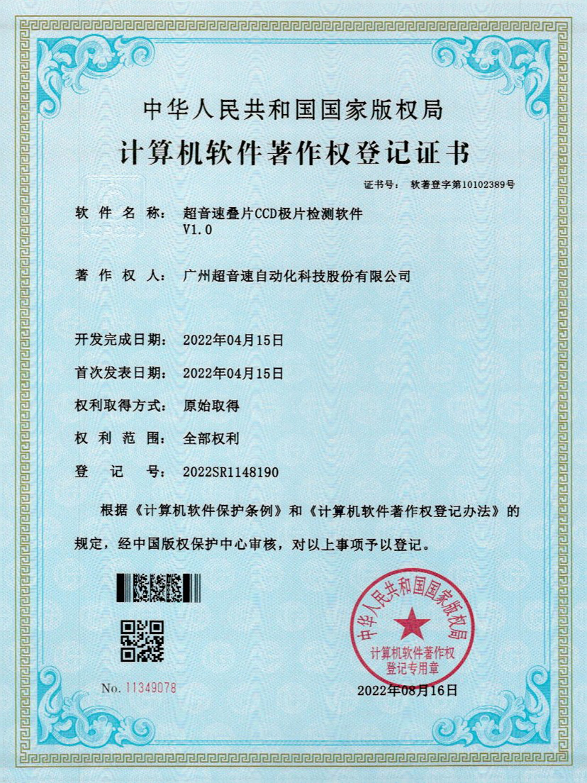 50-AG庄闲叠片CCD极片检测软件V1.0