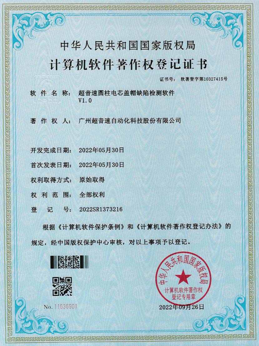 3-AG庄闲圆柱电芯盖帽缺陷检测软件V1.0